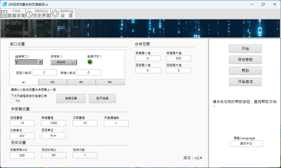 proimages/2-b-3_200扭矩(四通道)設置畫面.png